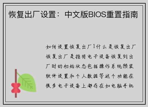 恢复出厂设置：中文版BIOS重置指南