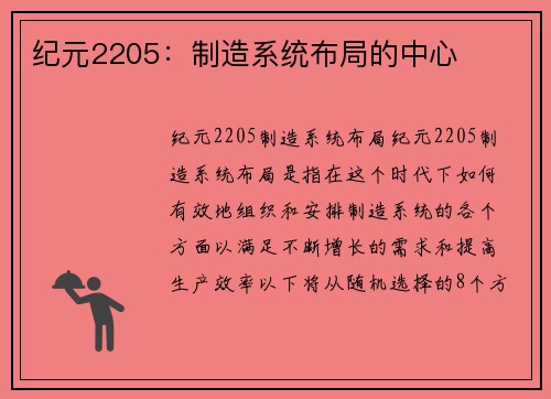 纪元2205：制造系统布局的中心