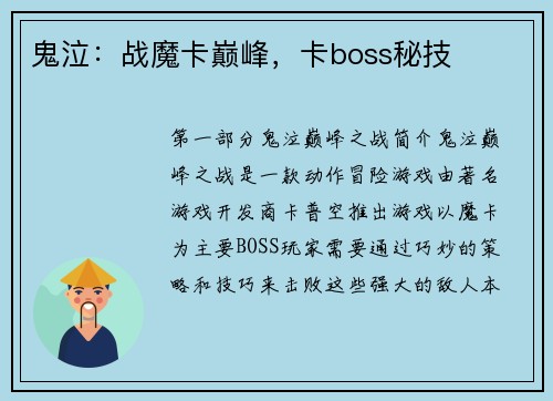 鬼泣：战魔卡巅峰，卡boss秘技