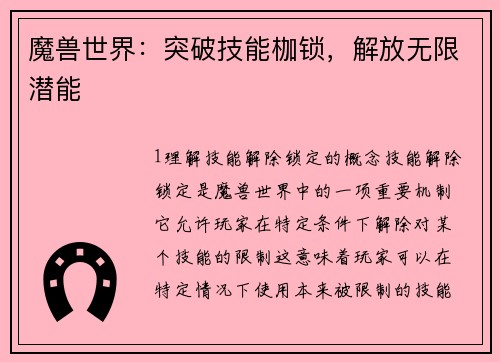 魔兽世界：突破技能枷锁，解放无限潜能