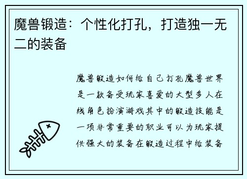 魔兽锻造：个性化打孔，打造独一无二的装备
